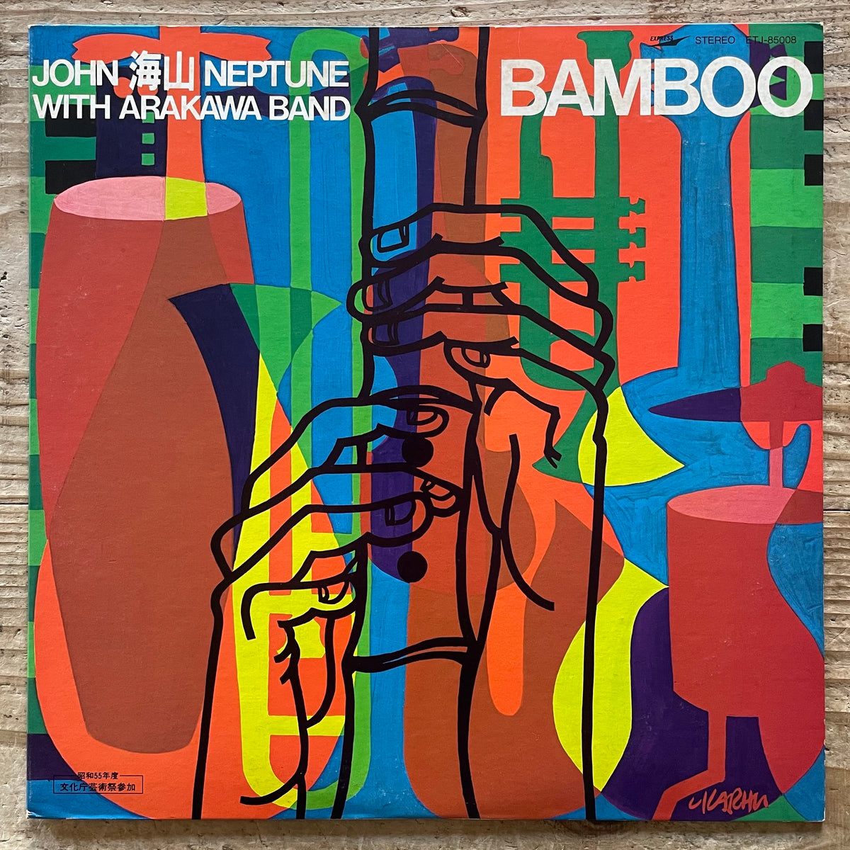 JOHN KAIZAN NEPTUNE with ARAKAWA BAND / BAMBOO - Japan Far East Original ETJ-85008