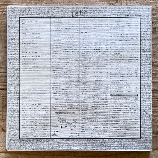 ELVIN JONES MUSIC MACHINE VOL.1 on Mark Levinson - Japan Original Audiophile 45rpm