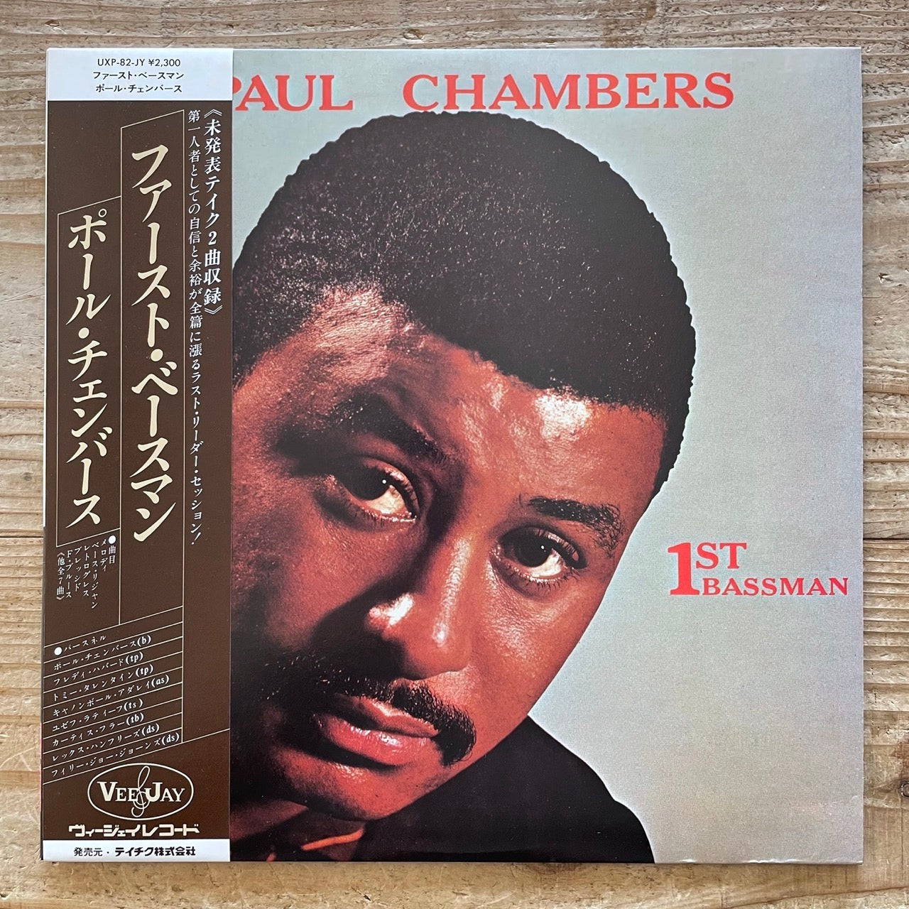 PAUL CHAMBERS / 1ST BASSMAN on Vee-Jay - Japan LP Curtis Fuller, Yusef Lateef UXP-82-JY obi