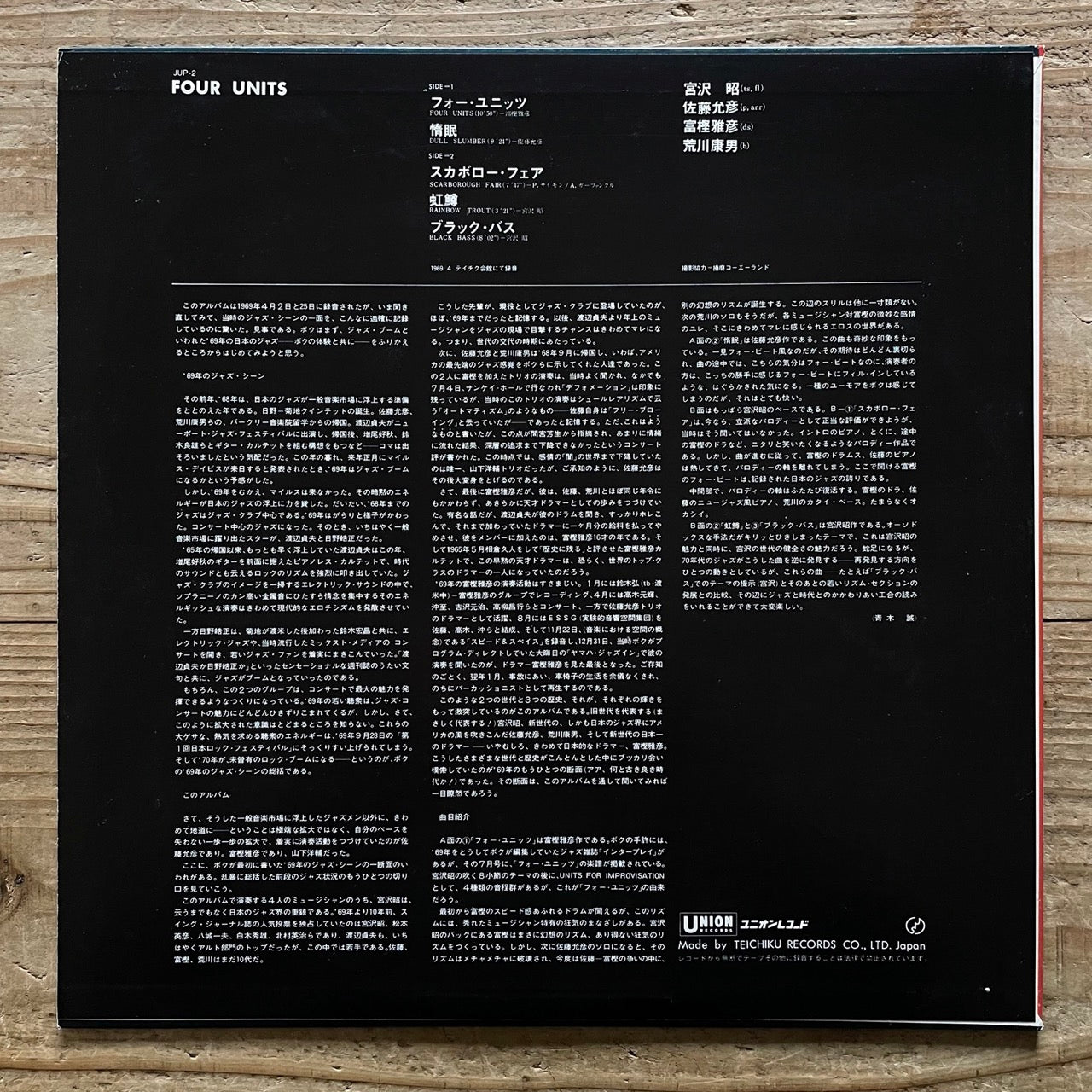 AKIRA MIYAZAWA, MASAHIKO TOGASHI / FOUR UNITS - Japan Union LP JUP-2