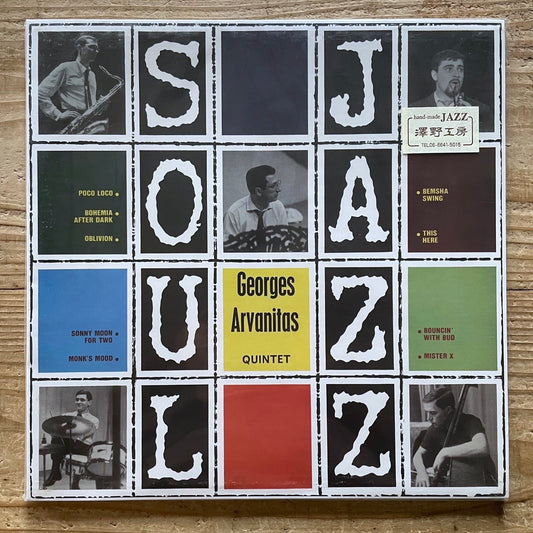 GEORGES ARVANITAS QUINTET / SOUL JAZZ on French Columbia - Heavy Vinyl reissue LP NM FPX193