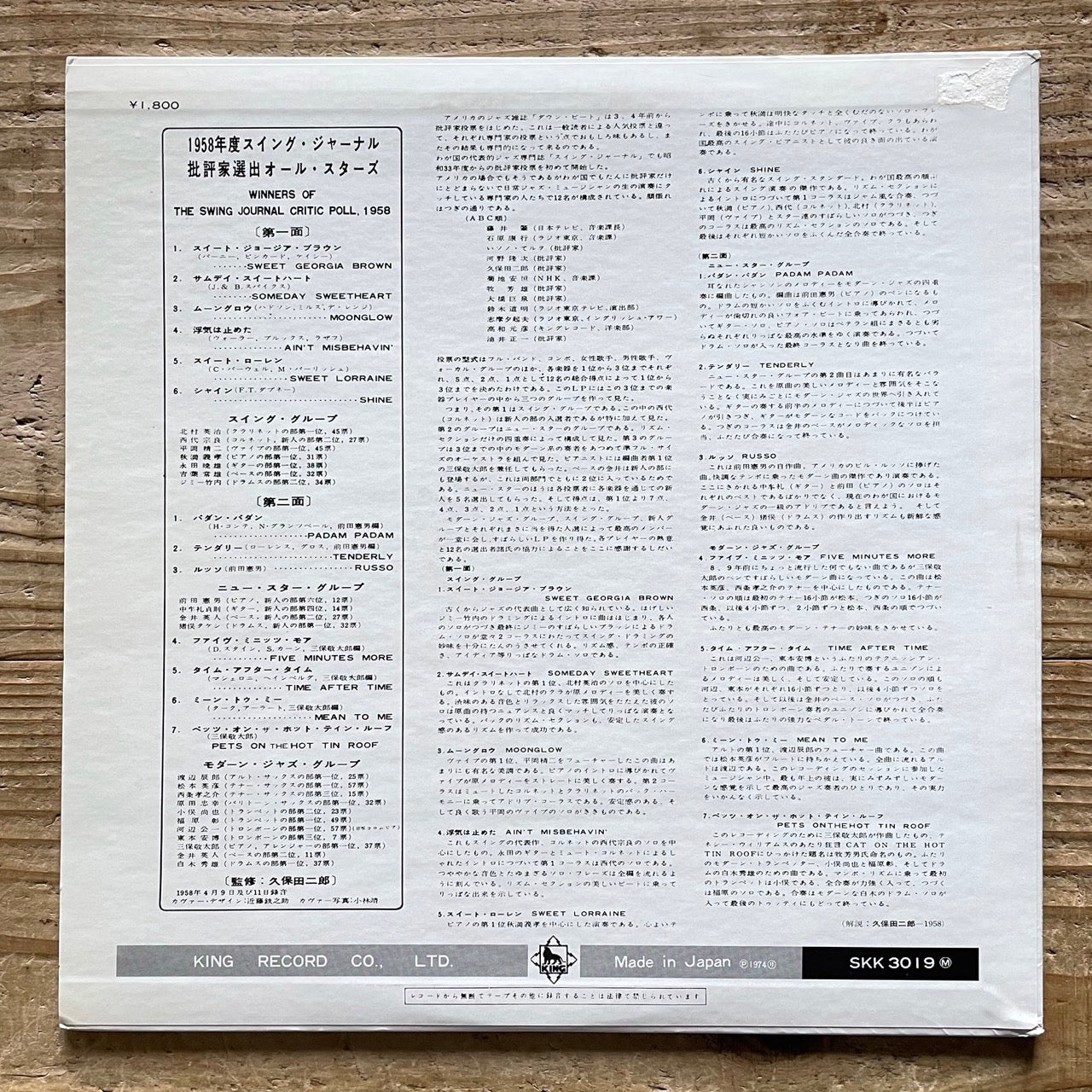 V.A.(HIDEO SHIRAKI, HIDEHIKO MATSUMOTO etc..) / WINNERS OF THE SWING JOURNAL CRITIC POLL 1958 - Japan King SKK-3019