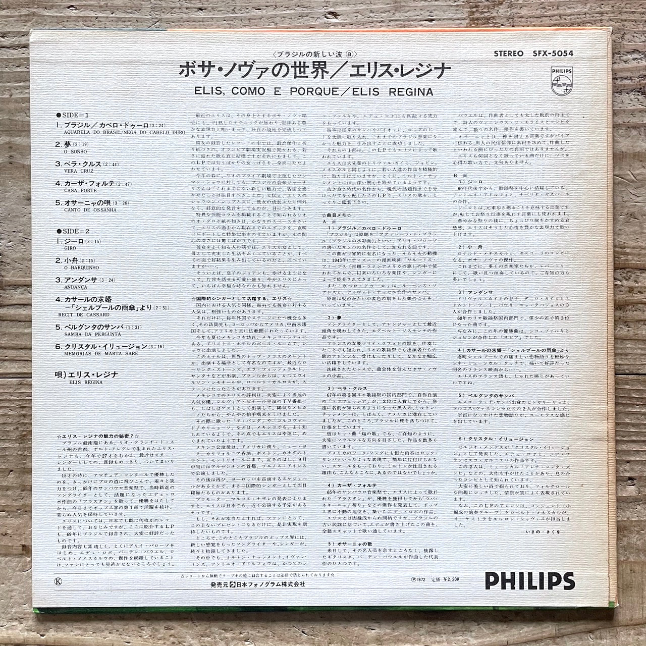 ELIS REGINA / COMO & PORQUE on Philips - Japan LP SFX-5054
