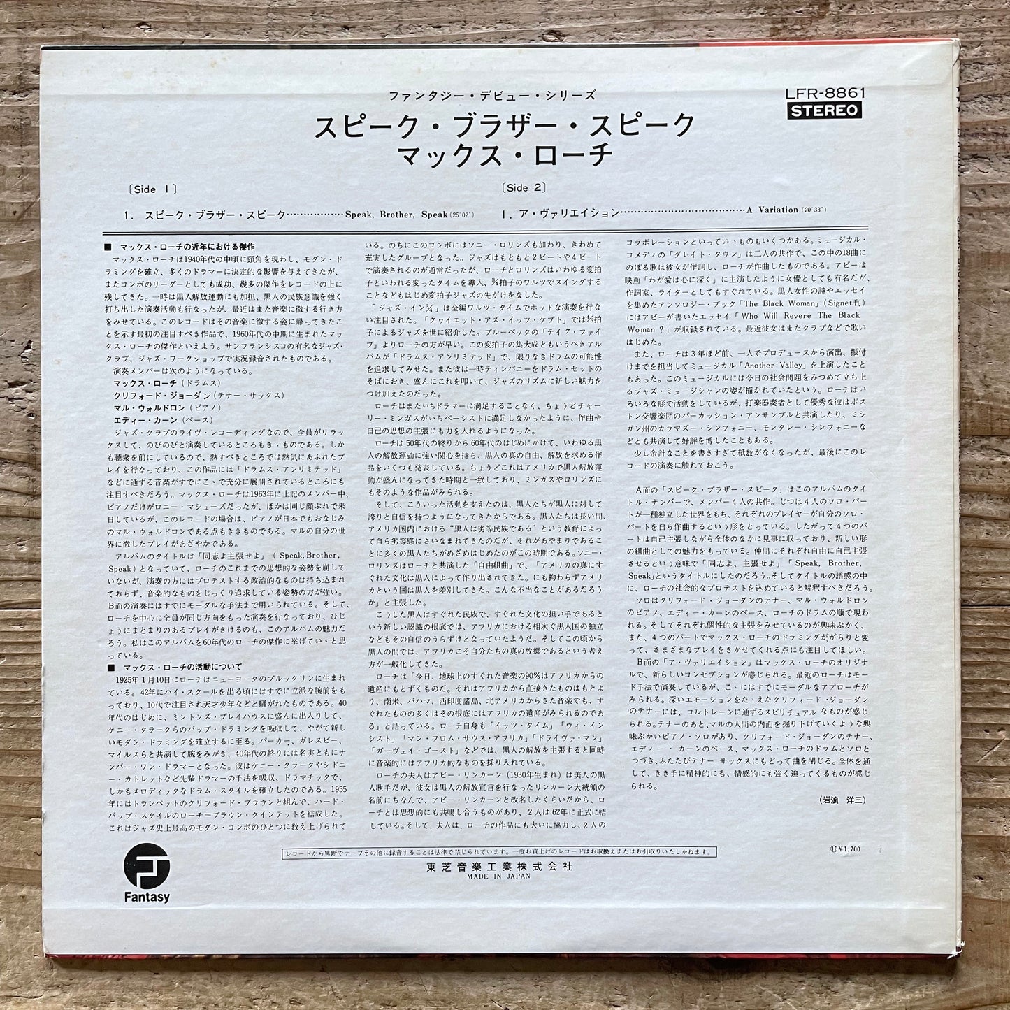 MAX ROACH / SPEAK, BROTHER, SPEAK on Fantasy - Japan LP Clifford Jordan Mal Waldron LFR-8861