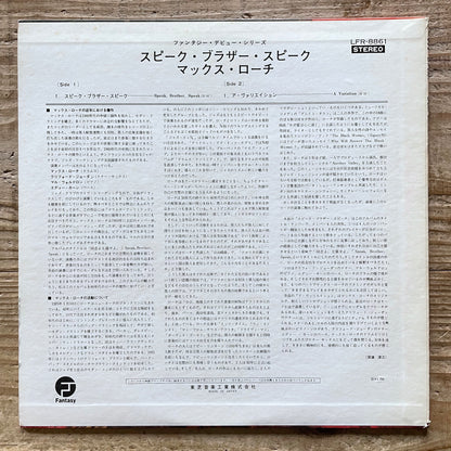 MAX ROACH / SPEAK, BROTHER, SPEAK on Fantasy - Japan LP Clifford Jordan Mal Waldron LFR-8861