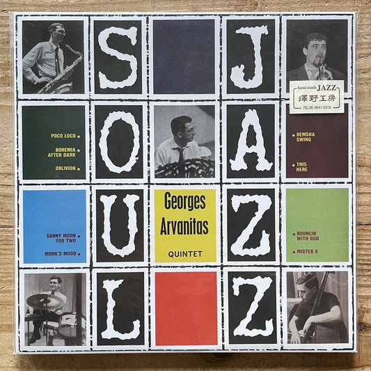 GEORGES ARVANITAS QUINTET / SOUL JAZZ on French Columbia - Heavy Vinyl reissue LP NM FPX193