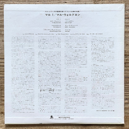 MAL WALDRON / MAL-1 on Prestige - Japan MONO LP LPR-88022