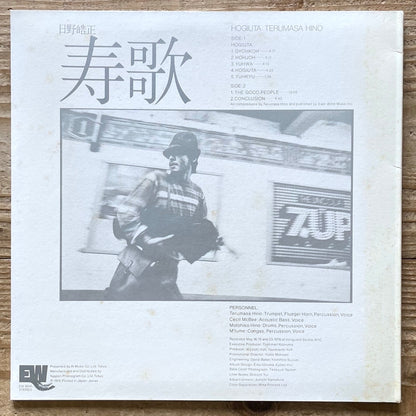 TERUMASA HINO / HOGIUTA on East Wind - Japan Original LP EW-8041 Cecil McBee, Mtume
